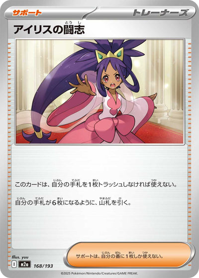 Lilias Kampfgeist 168/193 MEGA Dream ex Pokémon Karte