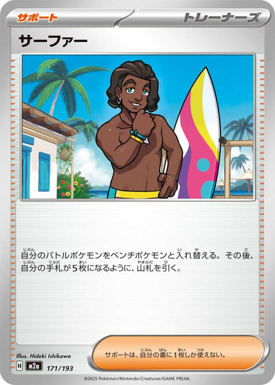 Surfer 171/193 MEGA Dream ex Pokémon Karte
