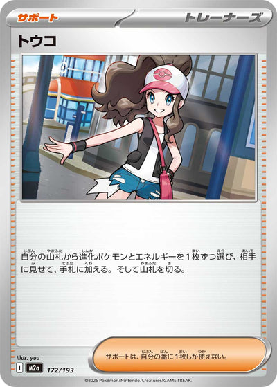 Lilias Kampfgeist 172/193 MEGA Dream ex Pokémon Karte
