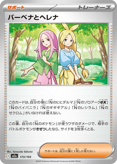 Minna und Elfriede 173/193 MEGA Dream ex Pokémon Karte