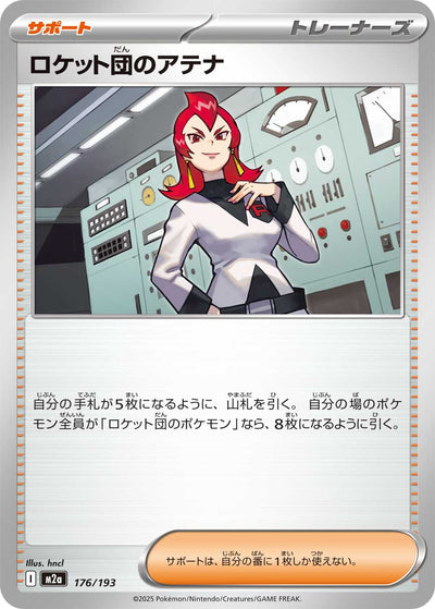 Team Rockets Athena 176/193 MEGA Dream ex Pokémon Karte