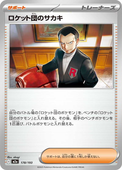 Befehl vom Boss 178/193 MEGA Dream ex Pokémon Karte