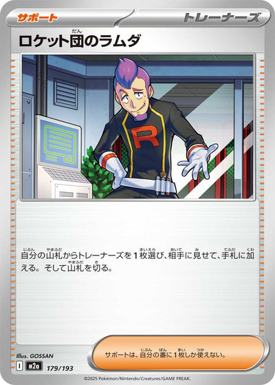 Team Rockets Lambda 179/193 MEGA Dream ex Pokémon Karte