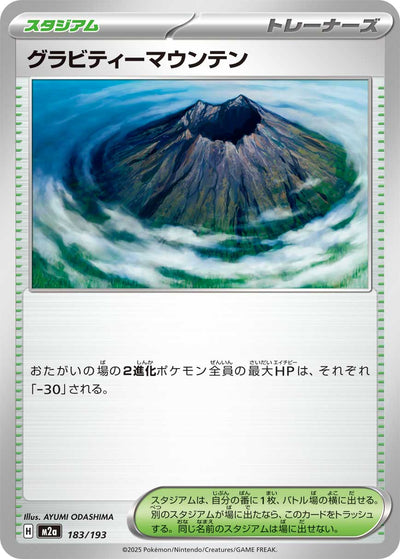 Gravity Mountain 183/193 MEGA Dream ex Pokémon Karte