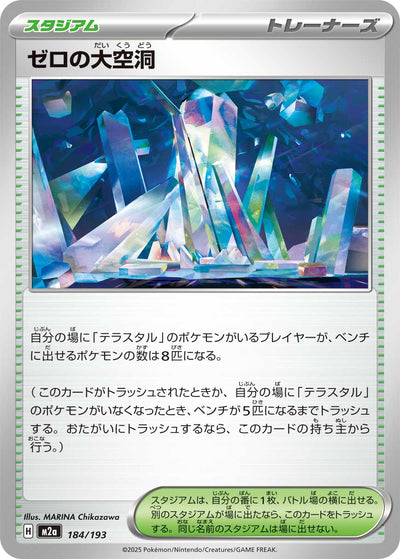 Area Zero Underdepths 184/193 MEGA Dream ex Pokémon Karte