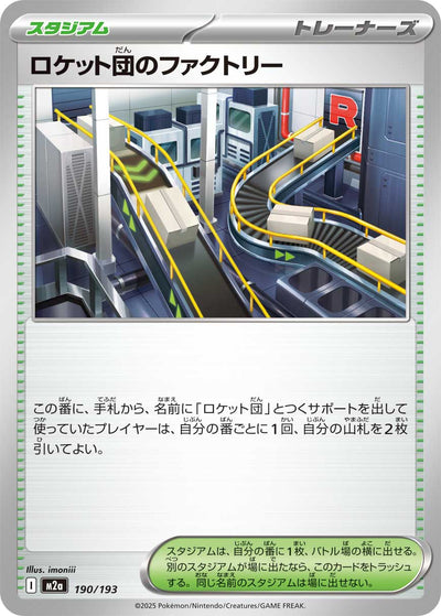 Team Rockets Fabrik 190/193 MEGA Dream ex Pokémon Karte