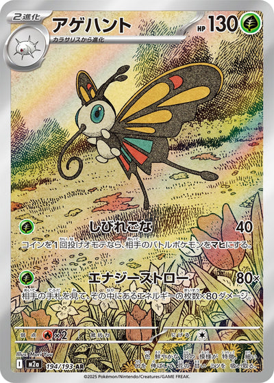 Papinella 194/193 MEGA Dream ex Pokémon Karte