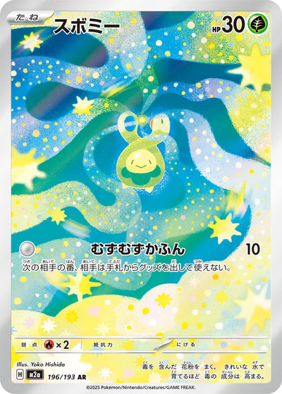 Knospi 196/193 MEGA Dream ex Pokémon Karte