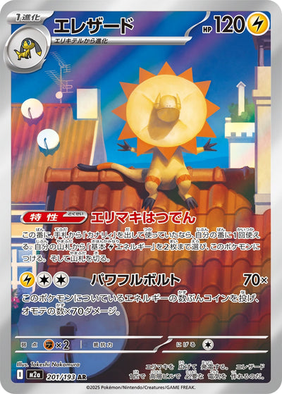 Elezard 201/193 MEGA Dream ex Pokémon Karte