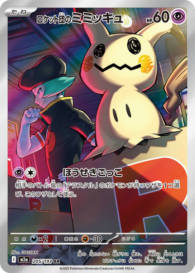 Team Rockets Mimigma 205/193 MEGA Dream ex Pokémon Karte