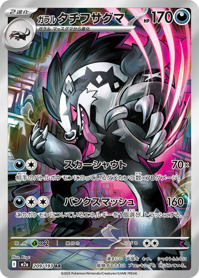 Galar-Barrikadax 209/193 MEGA Dream ex Pokémon Karte