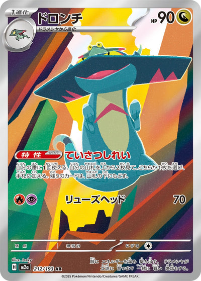 Phandra 212/193 MEGA Dream ex Pokémon Karte