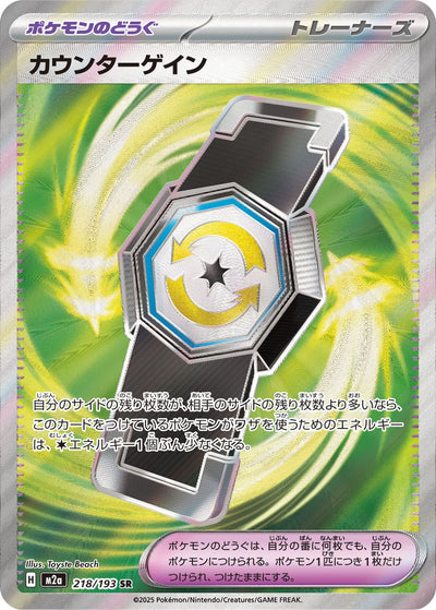 Kontergewinn 218/193 MEGA Dream ex Pokémon Karte