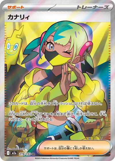 Canary 219/193 MEGA Dream ex Pokémon Karte