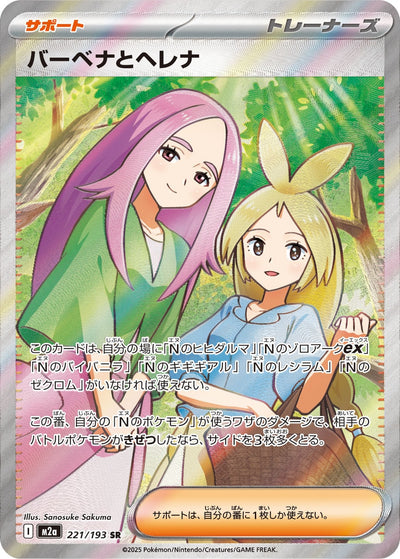 Minna und Elfriede 221/193 MEGA Dream ex Pokémon Karte