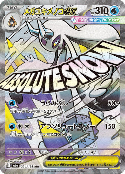 Mega-Frosdedje ex 224/193 MEGA Dream ex Pokémon Karte