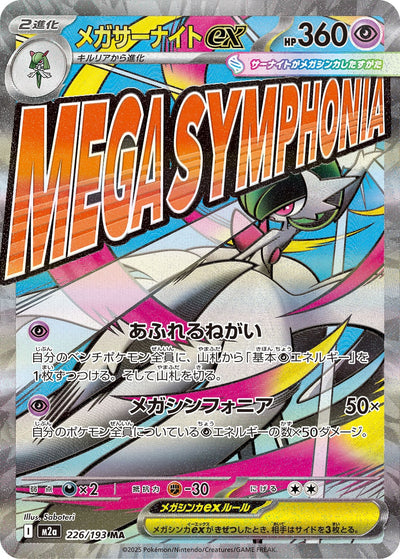 Mega-Guardevoir ex 226/193 MEGA Dream ex Pokémon Karte