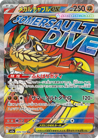 Mega-Resladero ex 229/193 MEGA Dream ex Pokémon Karte