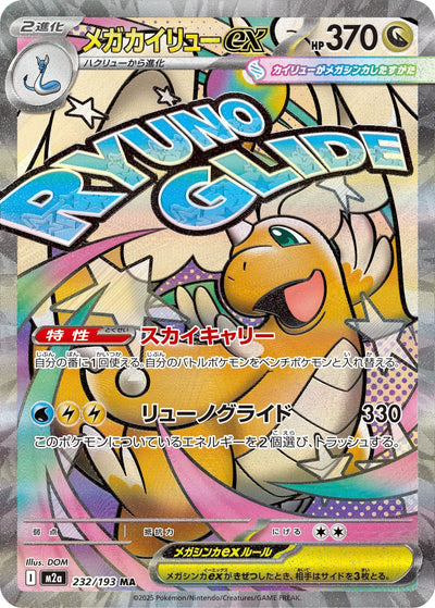 Mega-Dragoran ex 232/193 MEGA Dream ex Pokémon Karte