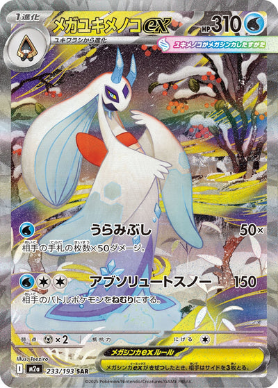 Mega-Frosdedje ex 233/193 MEGA Dream ex Pokémon Karte