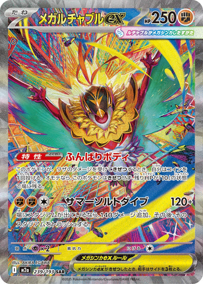Mega-Resladero ex 239/193 MEGA Dream ex Pokémon Karte