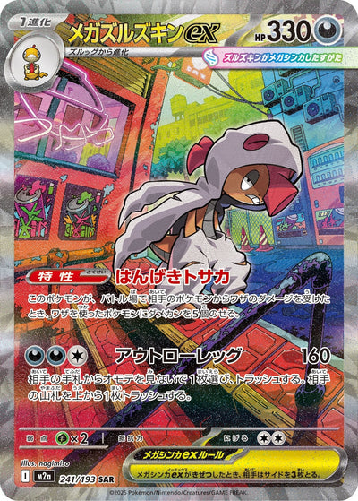 Mega-Irokex ex 241/193 MEGA Dream ex Pokémon Karte