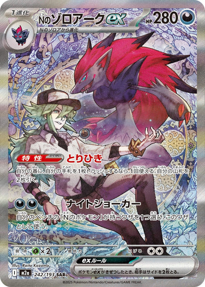 Ns Zoroark ex 242/193 MEGA Dream ex Pokémon Karte