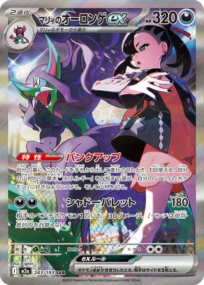 Marys Olangaar ex 243/193 MEGA Dream ex Pokémon Karte