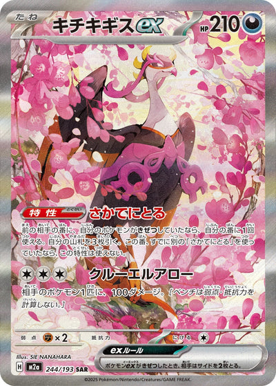 Beatori ex 244/193 MEGA Dream ex Pokémon Karte