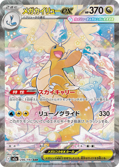Mega-Dragoran ex 246/193 MEGA Dream ex Pokémon Karte