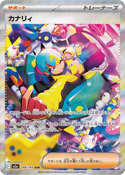 Canary 248/193 MEGA Dream ex Pokémon Karte