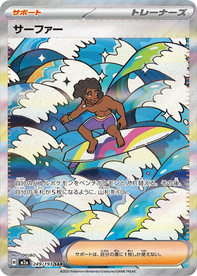 Surfer 249/193 MEGA Dream ex Pokémon Karte