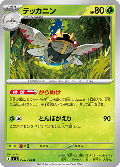 Ninjask 008/063 Mega Symphonia Pokémon Karte