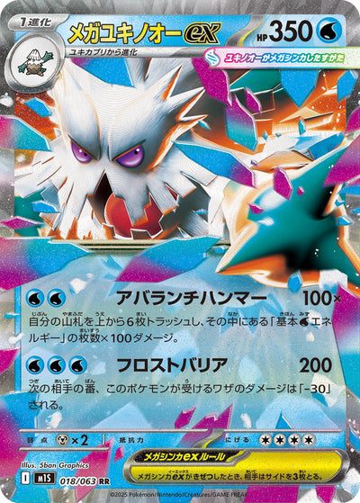 Mega-Rexblisar-ex 018/063 Mega Symphonia Pokémon Karte