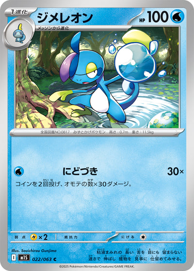 Phlegleon 022/063 Mega Symphonia Pokémon Karte