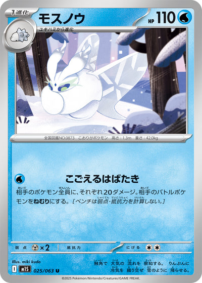 Mottineva 025/063 Mega Symphonia Pokémon Karte