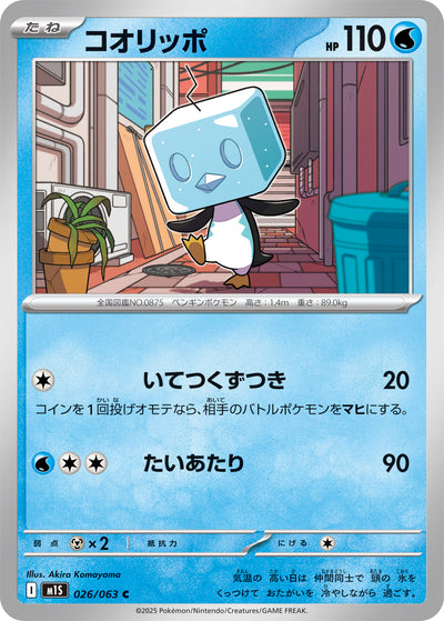 Kubuin 026/063 Mega Symphonia Pokémon Karte