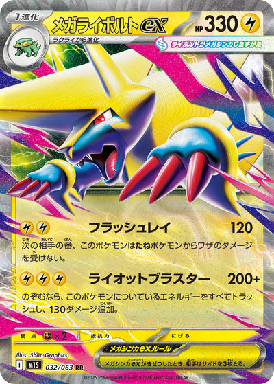 Mega-Voltenso ex 032/063 Mega Symphonia Pokémon Karte