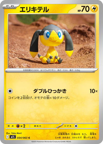 Eguana 034/063 Mega Symphonia Pokémon Karte