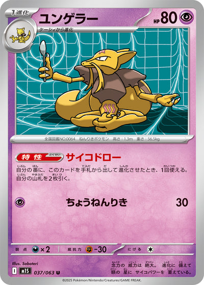 Kadabra 037/063 Mega Symphonia Pokémon Karte