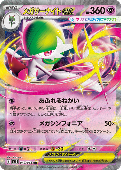 Mega-Guardevoir ex 042/063 Mega Symphonia Pokémon Karte