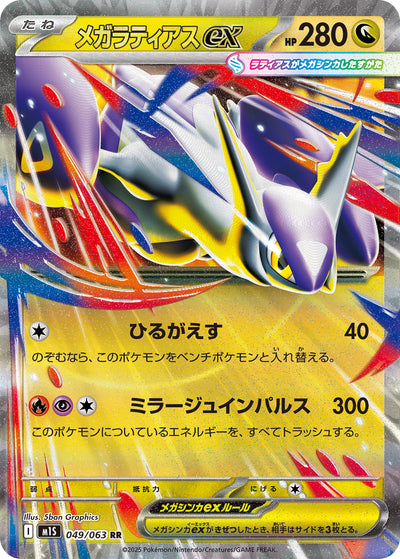 Mega-Latias ex 049/063 Mega Symphonia Pokémon Karte