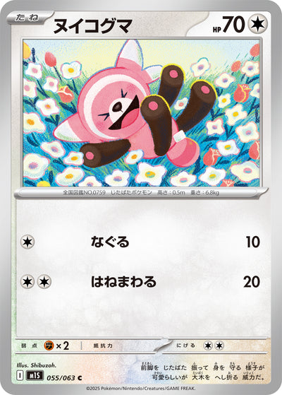 Velursi 055/063 Mega Symphonia Pokémon Karte