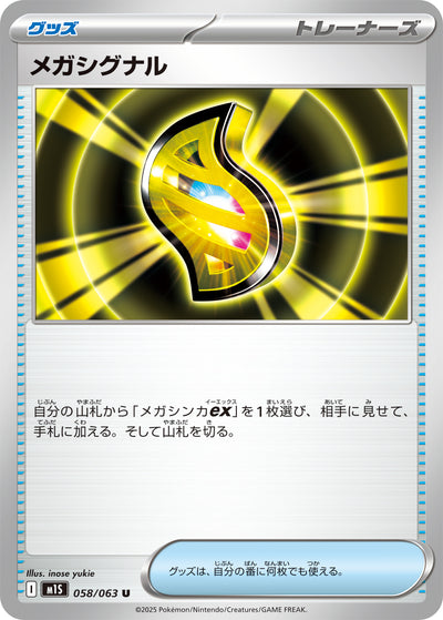 Mega-Signal 058/063 Mega Symphonia Pokémon Karte