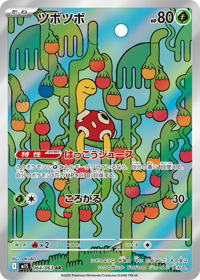 Pottrott 064/063 Mega Symphonia Pokémon Karte