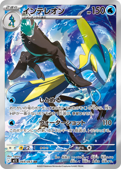 Intelleon 069/063 Mega Symphonia Pokémon Karte