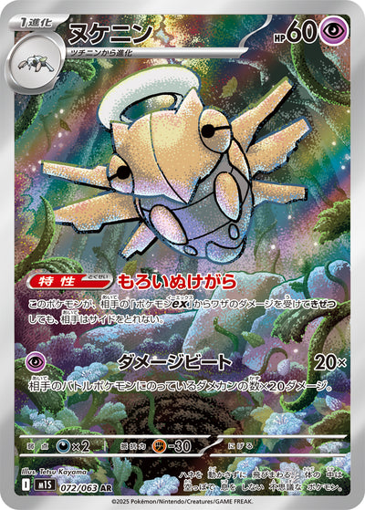 Ninjatom 072/063 Mega Symphonia Pokémon Karte