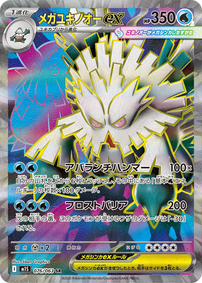 Mega-Rexblisar-ex 076/063 Mega Symphonia Pokémon Karte