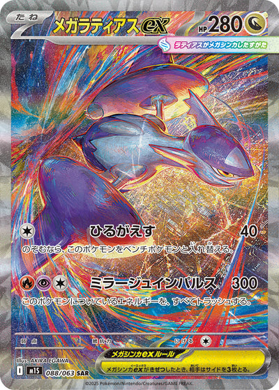 Mega-Latias ex 088/063 Mega Symphonia Pokémon Karte