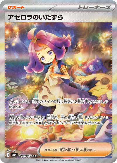 Lolas Schabernack 090/063 Mega Symphonia Pokémon Karte